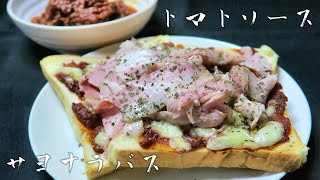 トマトソース＆サヨナラバス/ゆず　Tomato sauce &amp; Sayonara bus/Yuzu
