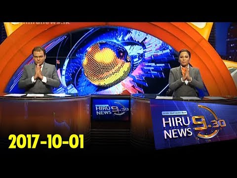 Hiru News 9.30 PM | 2017-10-01