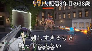 🔴1人配信8年の38歳 寝る前Deadlock 対人3試合目