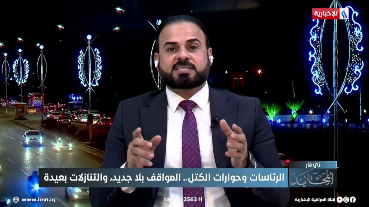فيديو | بلال الناصري: على جميع القوى السياسية والحكومة ان تدعم اختيار الاطار التنسيقي