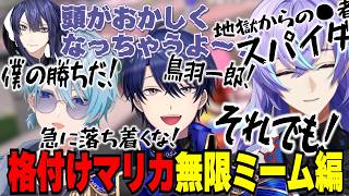 【格付けマリカ】無限ミーム部屋でミーム共鳴するエアル・トラウト・星導ショウと嘆く長尾景【にじさんじ切り抜き/星導ショウ/榊ネス/長尾景/春崎エアル/渚トラウト】