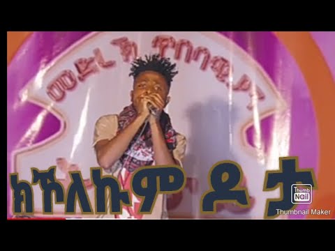 ክኾለኩም ዶ ታ ሩባታተይ tigray idol