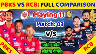 IPL2022- Punjab Kings Vs Royal Challengers Bangalore Playing 11 | PBKS Vs RCB Comparison |