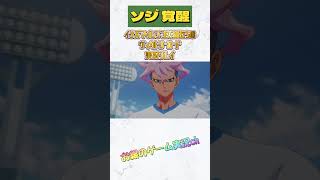 【ネタバレ注意】今日の主役は…俺なんだよね！ #イナズマイレブン英雄たちのヴィクトリーロード #イナズマイレブン #shorts