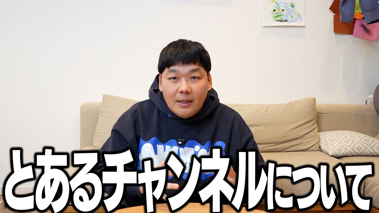 とあるチャンネルについて・・・
