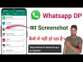 whatsapp dp screenshot nahi ho raha hai | whatsapp dp screenshot lock | whatsapp dp screenshot
