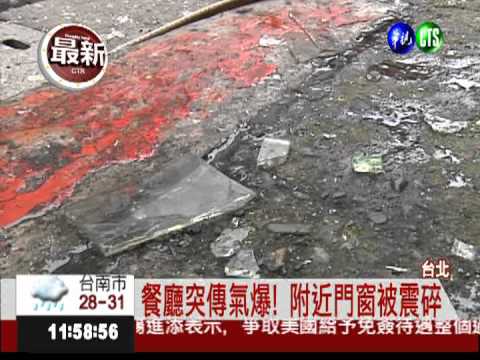 餐廳驚傳氣爆! 民眾受困待救援