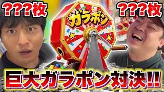 ガラポンで当てた枚数で三本勝負したら面白すぎた！！www【メダルゲーム】