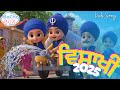 Happy Vaisakhi 2025 ਖ਼ਾਲਸਾ ਸਾਜਨਾ ਦਿਵਸ Khalsa Sajna Diwas 2025 Vaisakhi