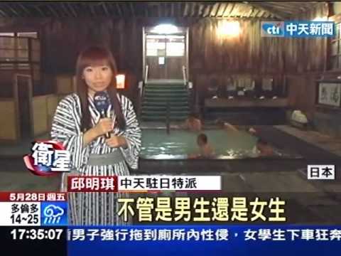 男女 共浴 泡溫泉