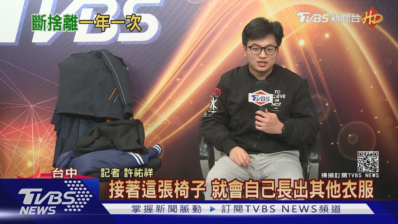 認真? 都市傳說:家中椅子沒人坐「會長衣服」