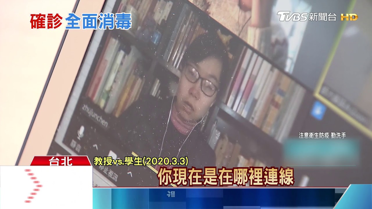 台師大動起來! 連假消毒、4/6起遠距教學12天