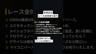 宝塚記念　レース回顧