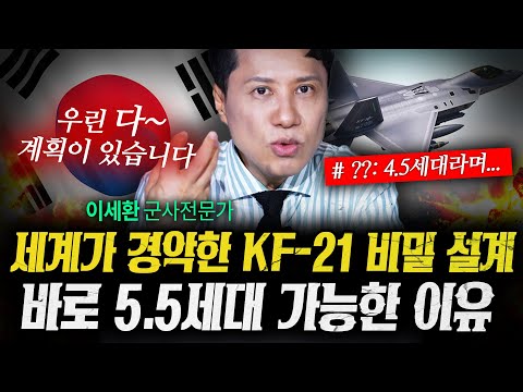 미국도 놀랐다! 비밀 설계로 탄생한 KF-21 블록3의 정체 (샤를세환) | 작전본부