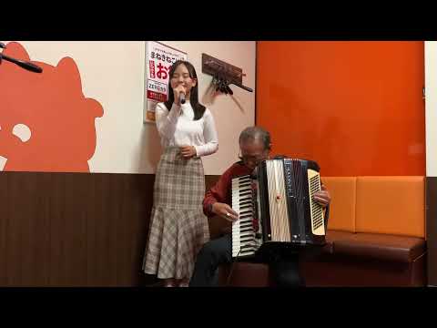 瀬戸の花嫁（小柳ルミ子）covered byあずまあき