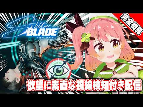 【 #stellarblade 】第03回 舞台は砂漠?! 荒野に行こうや!急にフィールド大きくなるやん!【 #個人Vtuber / 南京めめ】