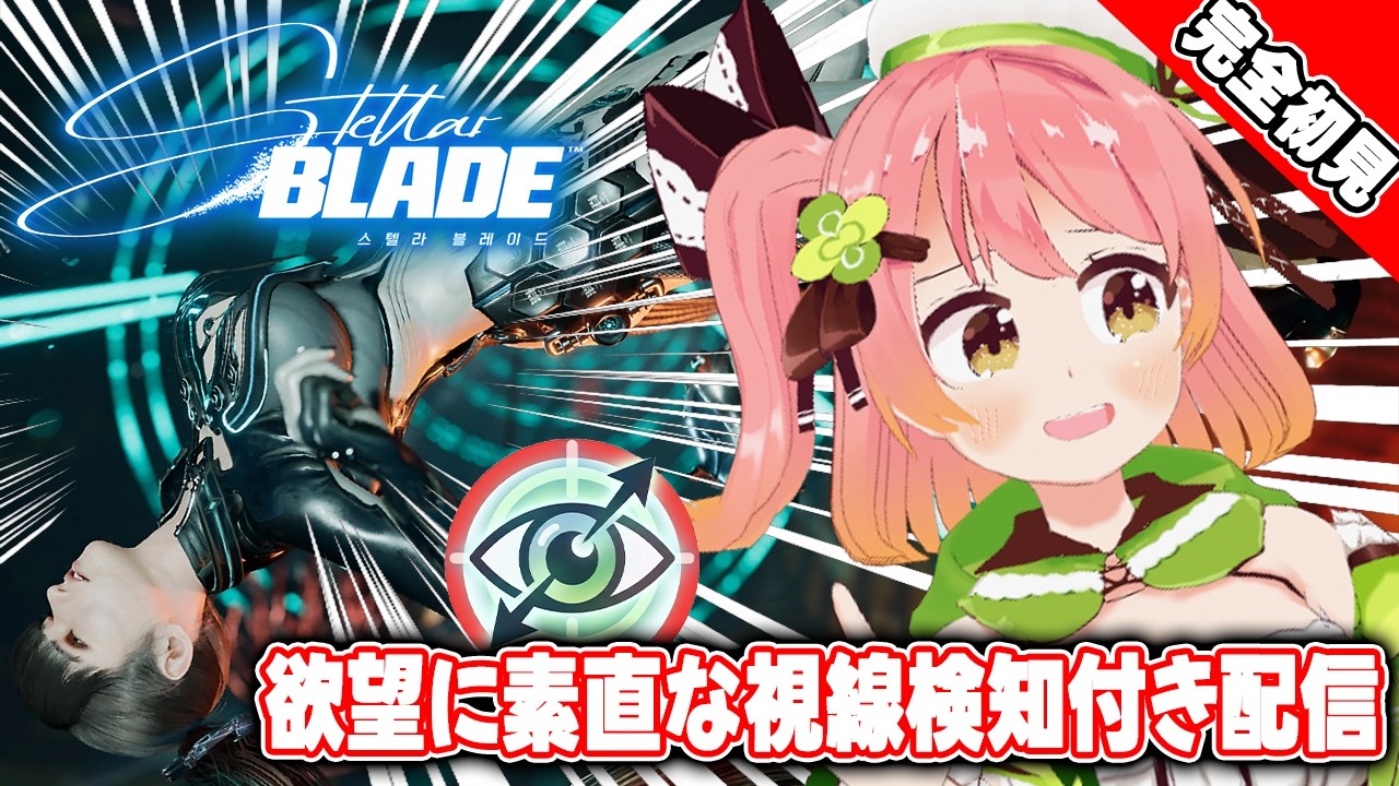 【 #stellarblade 】第03回 舞台は砂漠?! 荒野に行こうや!急にフィールド大きくなるやん!【 #個人Vtuber / 南京めめ】