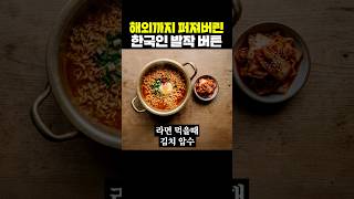 해외까지 퍼져버린 한국인 발작 버튼
