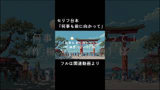何事も前に向かって（15秒ver）｜#声劇 #中性ボイス #イケボ #作業用ボイス