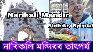 Narikali Mandir Assam / Narikoli Mandir Darrang / 