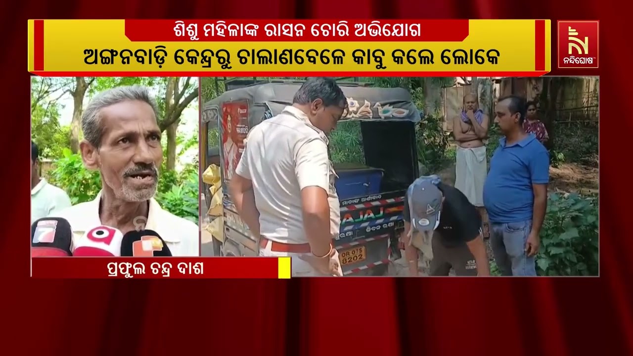 ଗଞ୍ଜାମ ଜିଲ୍ଲା ଶ୍ୟାମସୁନ୍ଦରପୁର ଗାଁରେ ଶିଶୁ ଏବଂ ଗର୍ଭବତ?