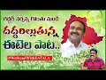 Telangana Udyamaakaruda Nalgonda Gaddar Etela Rajender Song Eatela Rajender KNR Media