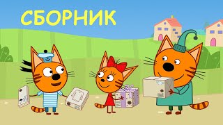 Три Кота | Сборник новых серий | Мультфильмы для детей???