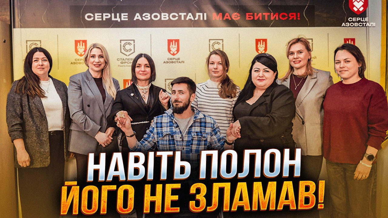 ⚡️Аж 3 роки в полоні! НЕЙМОВІРНА історія військового, що пройшов Азовсталь! ?