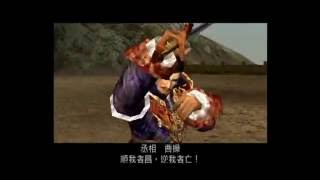 [問卦] 真三國無雙最好玩的是哪一代?