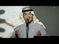 Mohammed Abdo ... Lelat Khamis ​| محمد عبده ... ليلة خميس​ - حفل فبراير الكويت 2020