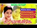 Kidilol Kidilam Malayalam Movie Songs Super Hit Songs Rekha