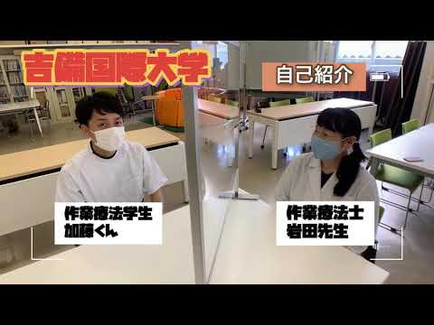 作業療法学科 第2回：学生インタビュー