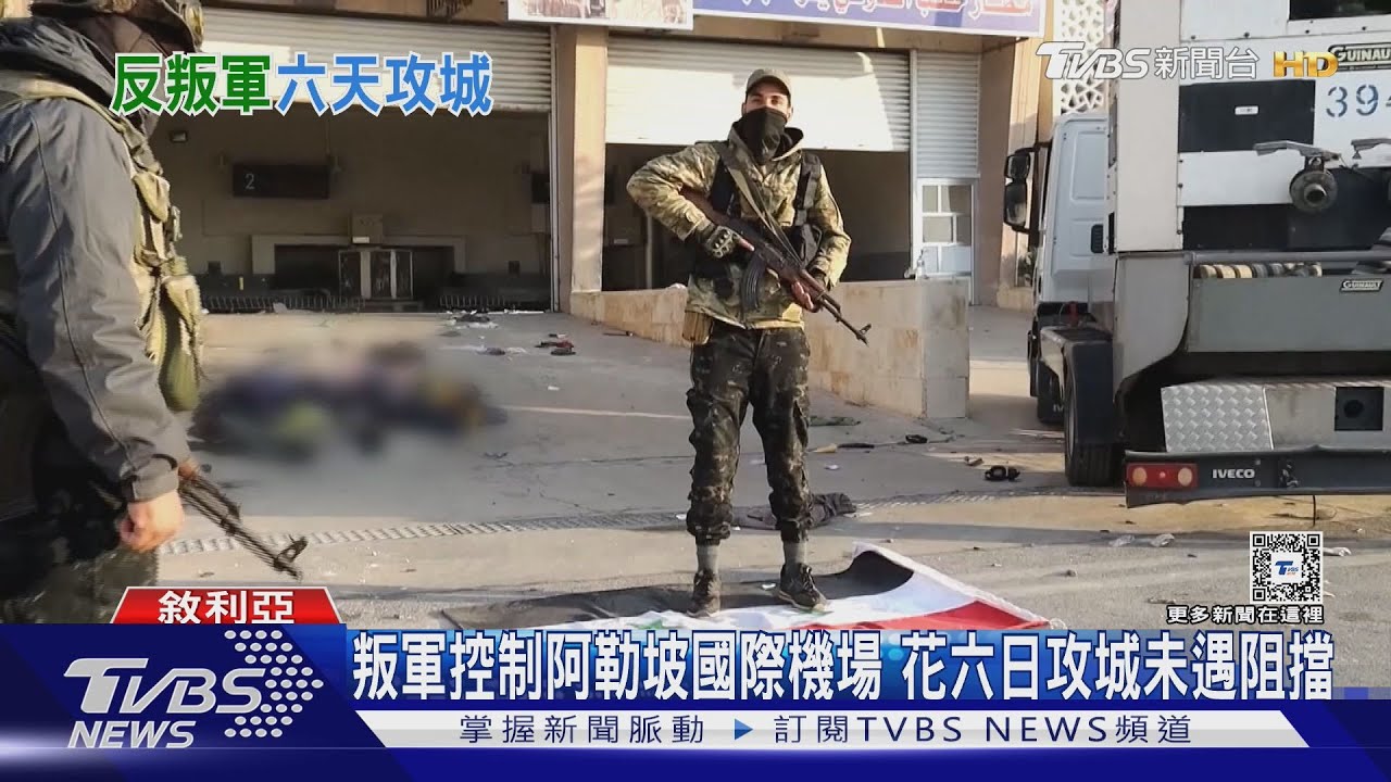 叛軍控制阿勒坡國際機場 花六日攻城未遇阻擋