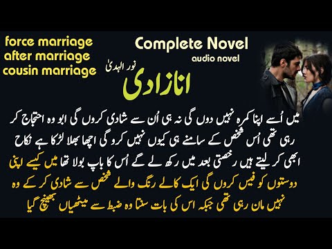 Complete Romantic Novel + AnaZadi By Noor ul Huda 💓 / Audio novel / force marriage / after marriage