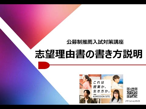 哲学科 【大谷大学】2026年度公募制推薦入試　志望理由書の書き方説明