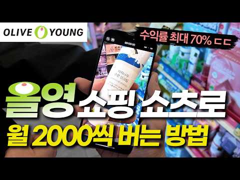 쇼핑쇼츠 부업 추천 | 