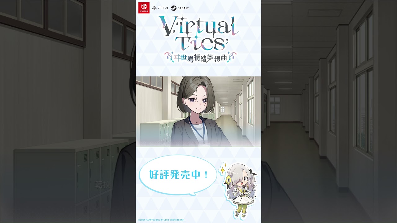 青葉先生登場シーン『Virtual Ties ～ヰ世界情緒夢想曲～』＃shorts