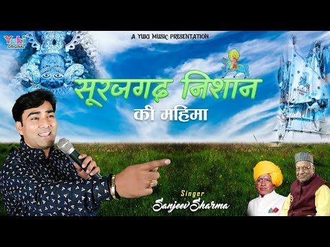 सूरजगढ़ निशान के नीचे जो भी आया है 