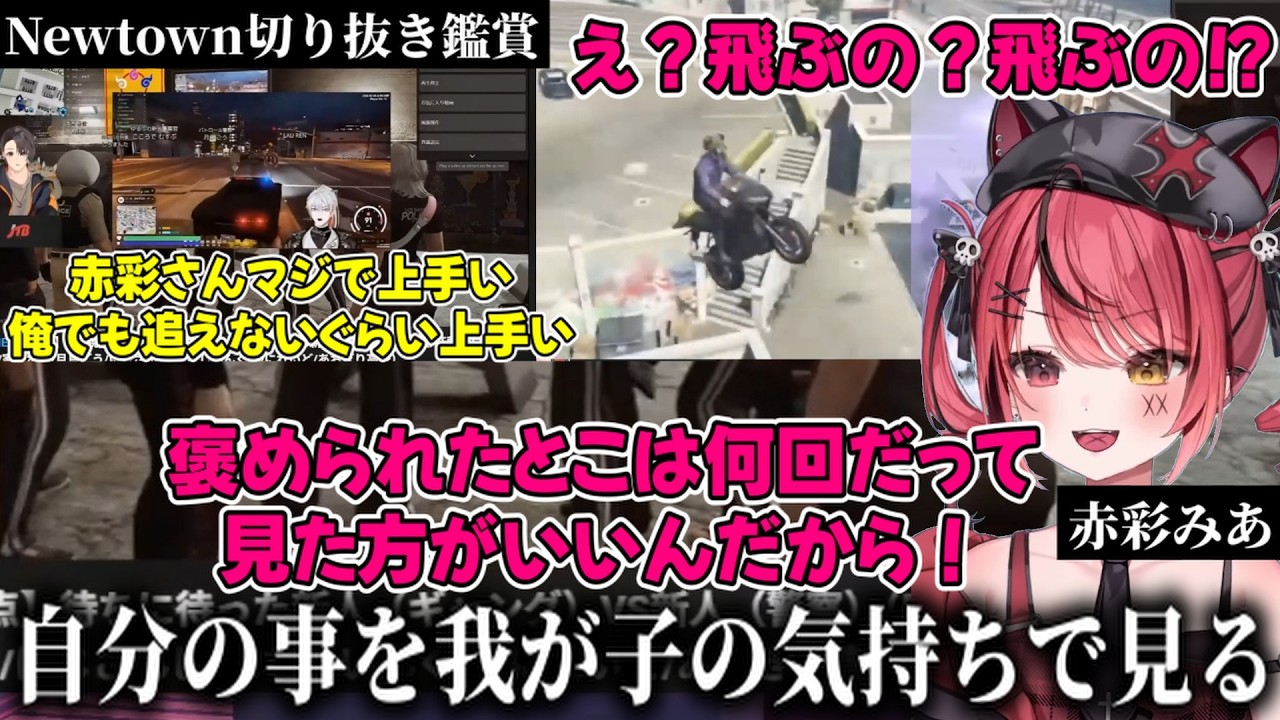 【#NEWTOWN】切り抜き鑑賞で自分の事を我が子を見守るように見る赤彩みあ（赤彩みあ/叶/葛葉/狂蘭メロコ/釈迦/家入ポポ/山黒音玄/にじさんじ/ななしいんく/ゆにれいど/あおぎり高校）