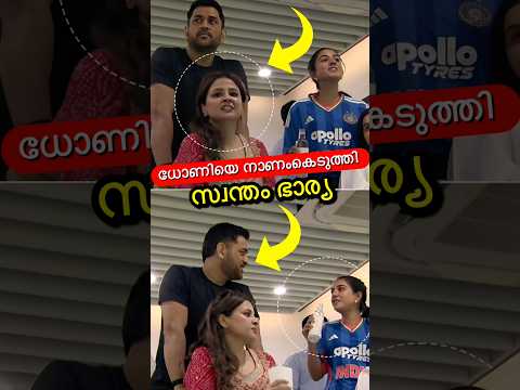 Live ക്യാമറയിൽ ധോണിയെ നാറ്റിച്ചു🤦‍♂️😇 #shorts