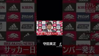 【大迫・原口・古橋なし】日本代表、カタールワールドカップメンバー26名発表