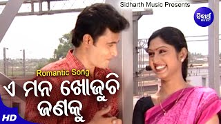 E Mana Khojuchi Janaku Romantic Album Ratikant Satpathy,Sailabhama Neina,Samir Sidharth