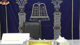 בית המדרש "תורת דוד" ¤ שידור חי ¤ י"ט טבת תשפ"ו (8.1.2026) (מוסדות תורת דוד) - התמונה מוצגת ישירות מתוך אתר האינטרנט יוטיוב. זכויות היוצרים בתמונה שייכות ליוצרה. קישור קרדיט למקור התוכן נמצא בתוך דף הסרטון