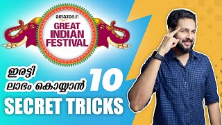 😎Amazon Great Indian Sale 2021 | ലാഭം കൂട്ടാൻ 10 Tricks for Maximum Discount