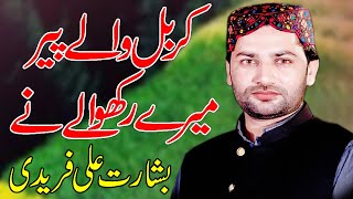 Download lagu Karbal Waly peer Mere Rakhwaly ne | Basharat Ali Fareedi | Friends Studio 03062200060 | 03004206466 mp3