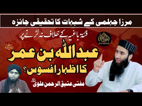 Abdullah bin Umar r.a ka Izhar e Afsos.? || By Mufti Atiq Ur Rahman Alvi || Alvi Media