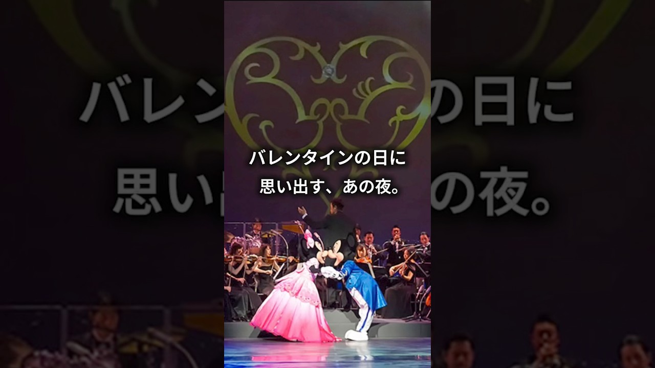 17語り目。バレンタイン・ナイト#ディズニー #disney #ディズニーシー #バレンタイン