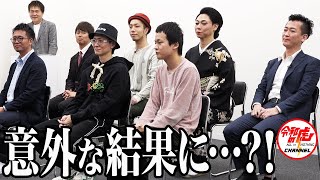 〜重要な展開 - 新司会オーディション3次審査・結果発表、最終審査に選ばれたのは意外なあの人。令和の虎