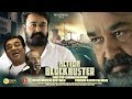 Uyarum Njan Nadake Malayalam Full Movie Mohanlal