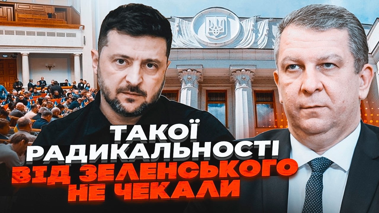 🔥РЕВА:Зеленський почав зачищати ПАРЛАМЕНТ!В Офісі президента – на черзі. Р?